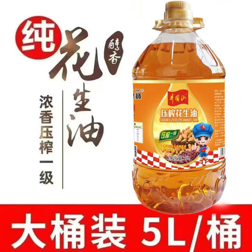 【两山优品】井冈绿宝5L压榨一级花生油非转 （圆瓶） 商品图0