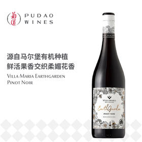 新玛利自然花园黑比诺红葡萄酒, 新西兰 马尔波罗 Villa Maria Earthgarden Pinot Noir, New Zealand Marlborough