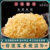 【两山优品】叶小农银耳100g 商品缩略图2