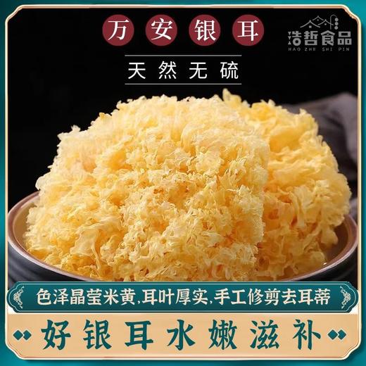 【两山优品】叶小农银耳100g 商品图2