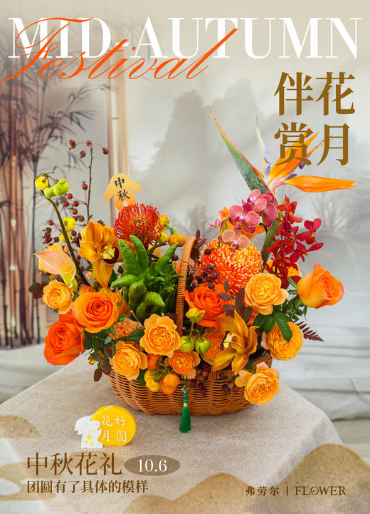 花好月圆 商品图0