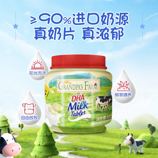 【分仓直发包邮】爷爷的农场DHA牛乳奶片60g*4罐装 高钙无添加白砂糖儿童营养零食 商品图3