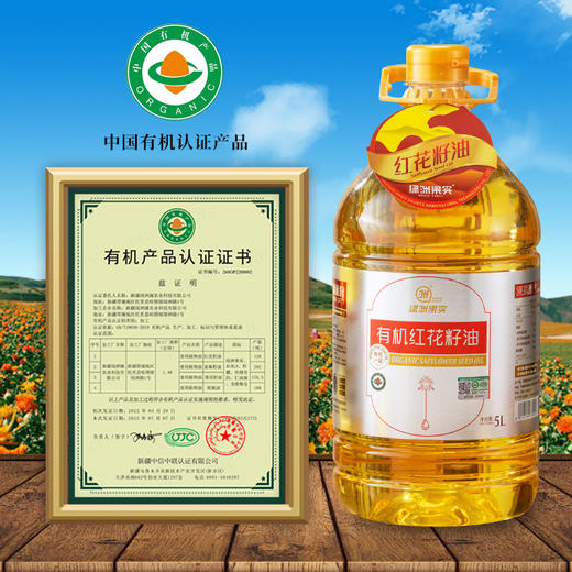 新疆塔城绿洲果实有机红花籽油 多规格压榨一级包邮 商品图2