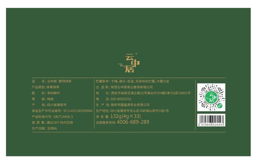 空礼盒-6043（茗悦蒙顶绿茶132克） 商品图1