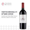 诗百篇特选赤霞珠干红葡萄酒Chapter and Verse Hebei Huailai Mastery Cabernet Sauvignon 商品缩略图0