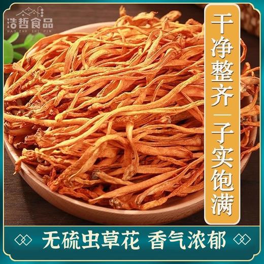 【两山优品】叶小农虫草花250g 商品图2
