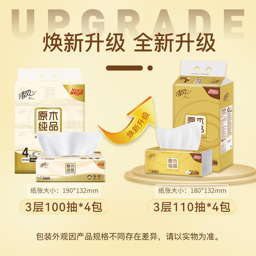 清风抽纸原木纯装 100抽*3包/提面巾纸巾餐巾纸擦手纸家用实惠装 商品图1