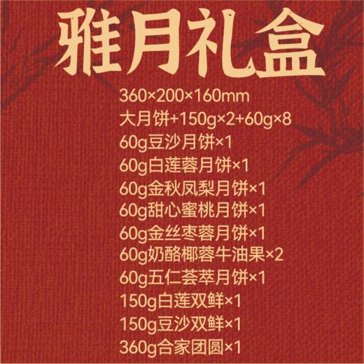 雅月礼盒 商品图1