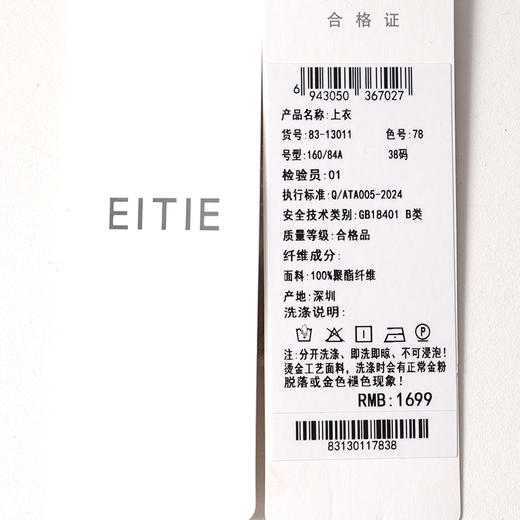 EITIE爱特爱精致小立领飘带设计小上衣8313011 商品图7