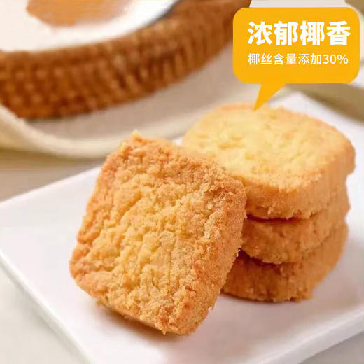 【两山优品】老介福椰子脆原味288g 商品图3