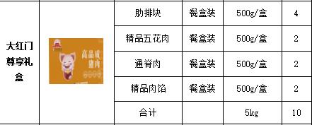 大红门尊享礼盒   5kg 商品图1
