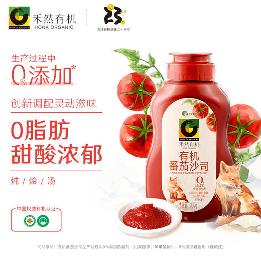 欣和禾然有机 番茄沙司  330g 商品图1