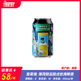 普莱瑞 薄荷甜品甜点世涛啤酒 酒精度：8° 麦芽度：18°