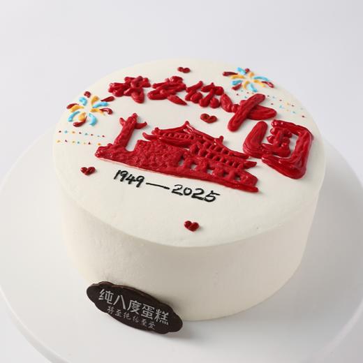 国庆缤纷 商品图1