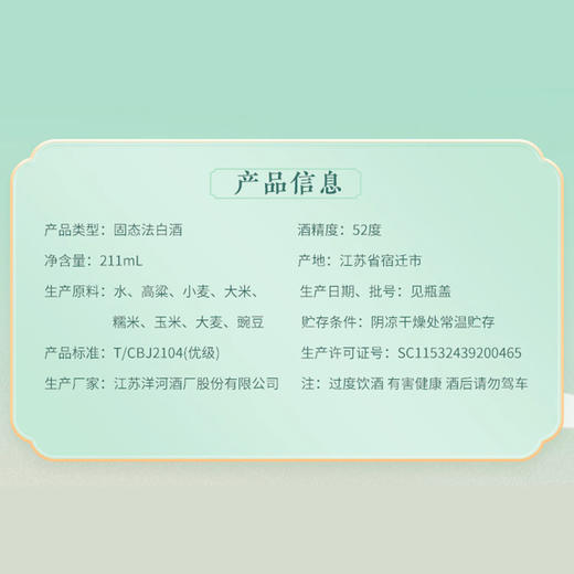 洋河光瓶酒 蓝洋河 浓香型白酒52度 211ml*1瓶/12瓶整箱 商品图3