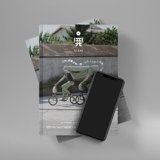 《四开01:工作，就要不拘一格》对话数十位国内外优秀创意人!一本了解分享什么是“创意工作” 商品图2