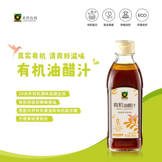 禾然有机 油醋汁  248ml 商品图2