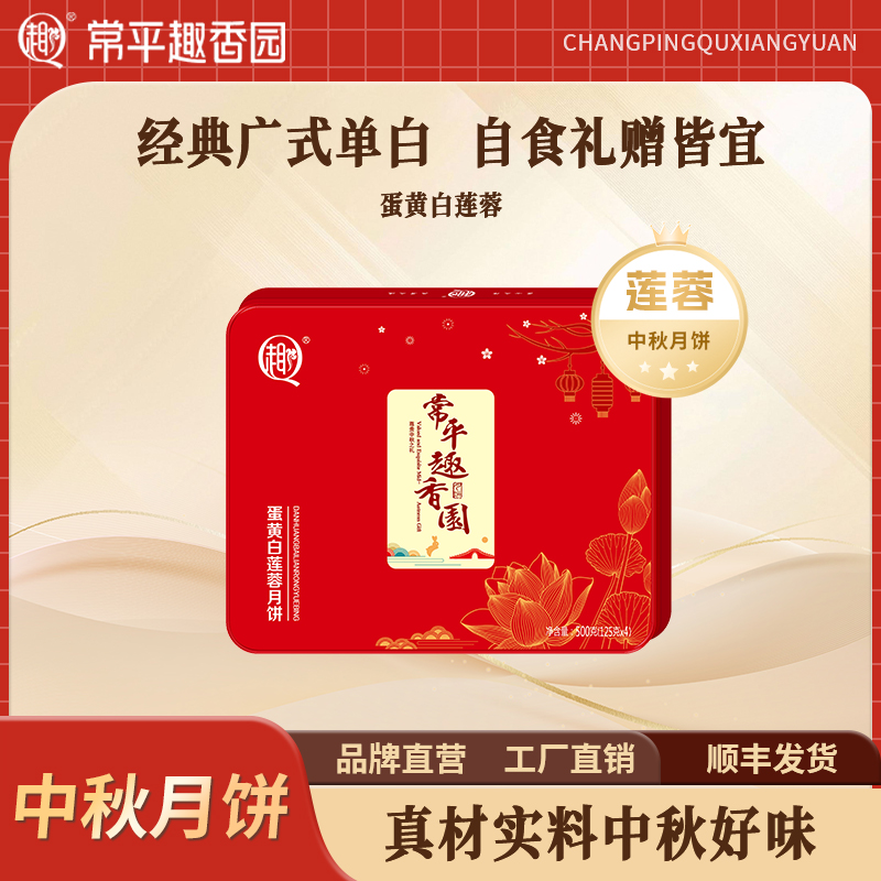 特价蛋黄白莲蓉月饼