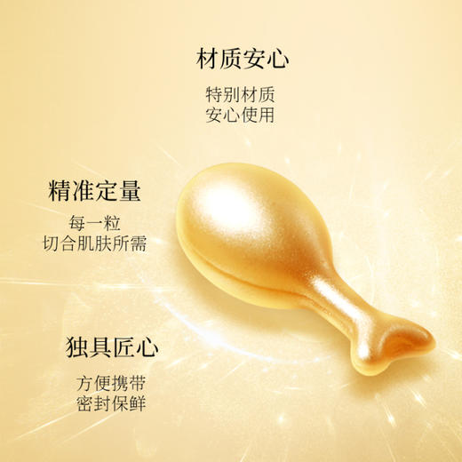 TST黄金秘钥蕴能抗皱精华油（0.3g*30粒） 商品图3