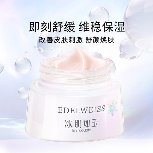 TST靓肤水嫩舒缓面霜50g 商品图3