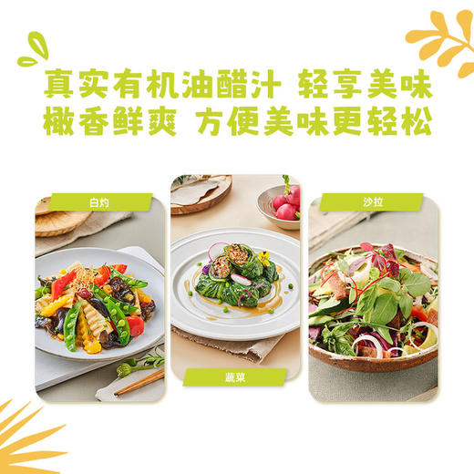 禾然有机 油醋汁  248ml 商品图5