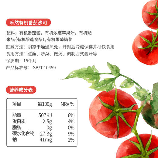 欣和禾然有机 番茄沙司  330g 商品图3