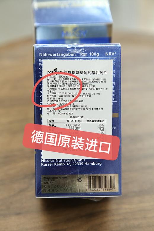 德国🇩🇪进口MIKOY软骨素氨糖乳钙片 商品图3