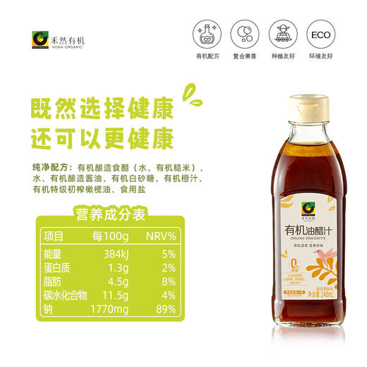 禾然有机 油醋汁  248ml 商品图3