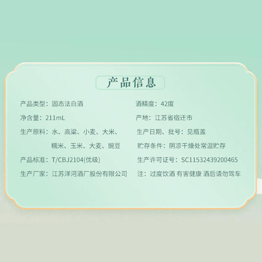 洋河光瓶酒 蓝洋河 浓香型白酒42度 211ml*1瓶/12瓶整箱 商品图3