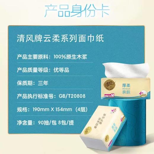 清风 抽纸卷纸组合包超值套装 到手8件（厚柔抽纸*90抽*8包+花萃抽纸*80抽*4包+溶柔卫抽*300抽+云柔无芯卷纸*70g*10卷）72小时发货 商品图11