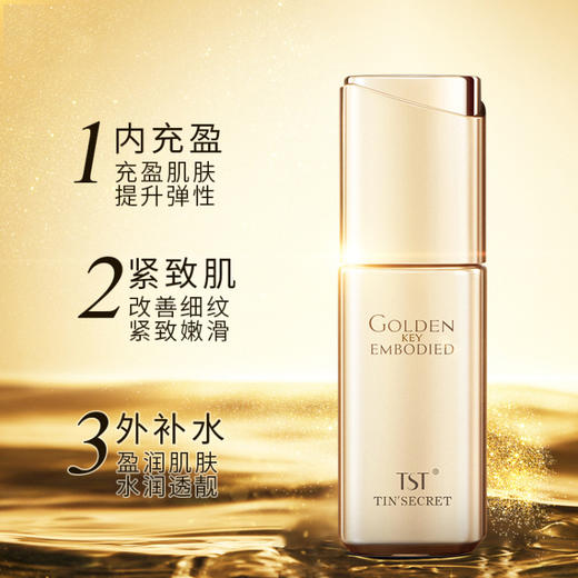 【焕新季】TST 黄金秘钥蕴能抗皱精华液30ml*2送黄金精华中样 商品图3