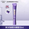 欧莱雅全新第三代紫熨斗眼霜眼周淡纹30ml 商品缩略图4