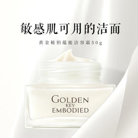 TST 黄金秘钥蕴能洁容霜50g