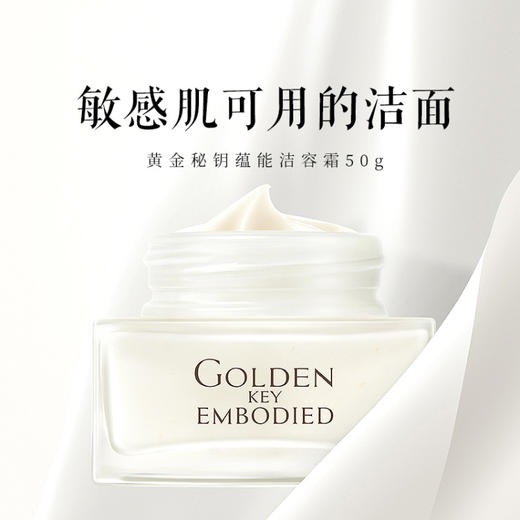 TST 黄金秘钥蕴能洁容霜50g 商品图0