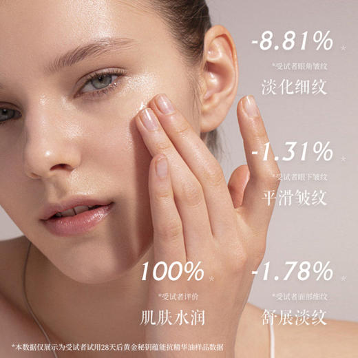 TST黄金秘钥蕴能抗皱精华油（0.3g*30粒） 商品图1