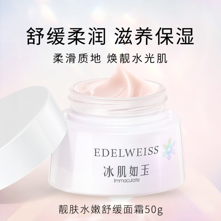 TST靓肤水嫩舒缓面霜50g