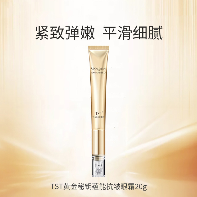 TST黄金秘钥蕴能抗皱眼霜20g