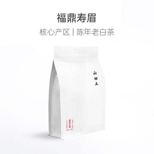 山田土 08年福鼎梅子香寿眉白茶 商品图0