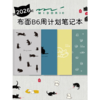 日本2026年布面手账周计划月计划本小泉佐代猫咪可爱插画风 商品缩略图0