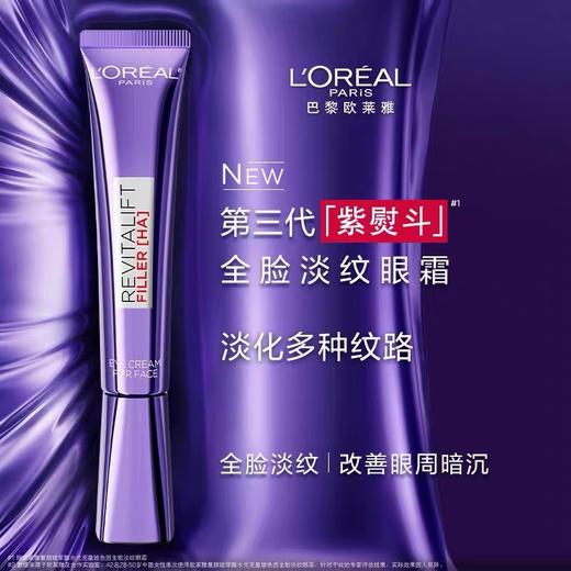 欧莱雅全新第三代紫熨斗眼霜眼周淡纹30ml 商品图0