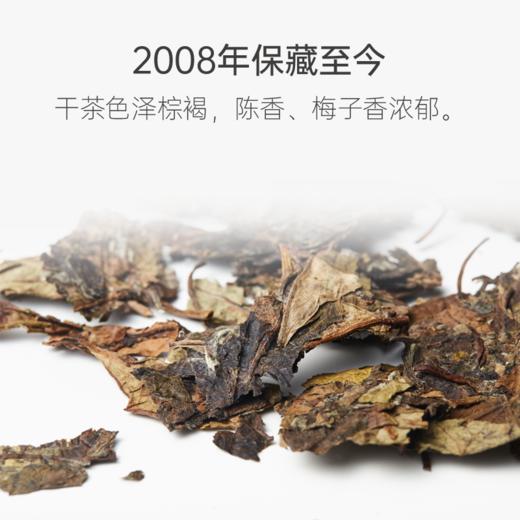 山田土 08年福鼎梅子香寿眉白茶 商品图1