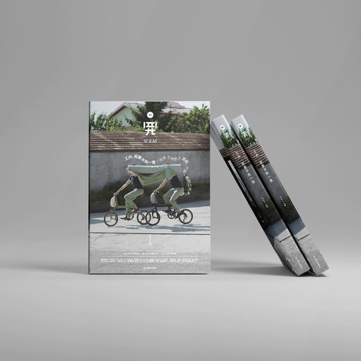 《四开01:工作，就要不拘一格》对话数十位国内外优秀创意人!一本了解分享什么是“创意工作” 商品图1