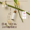 於野白兰精油棒10ml干皮面部护肤指缘油精华油 bjbj 商品缩略图0