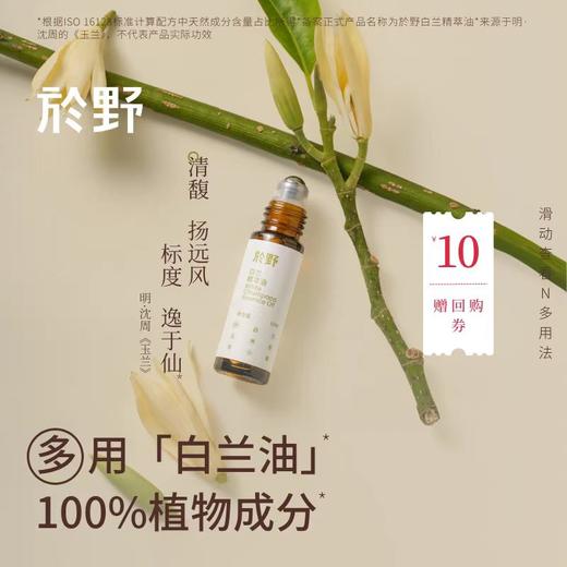 於野白兰精油棒10ml干皮面部护肤指缘油精华油 bjbj 商品图0