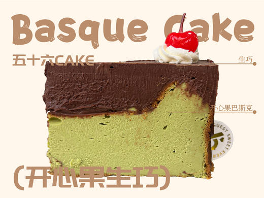 ＜切角蛋糕＞开心果生巧巴斯克（八英寸的8分之一） 商品图1