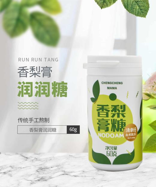 香梨膏糖新疆库尔勒产60g/盒新疆发货 商品图0