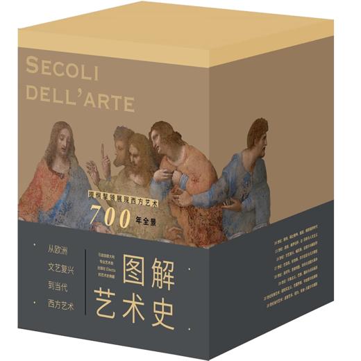 【4折】《图解艺术史》（共8册）无函套 从欧洲文艺复兴到当代西方艺术 商品图2