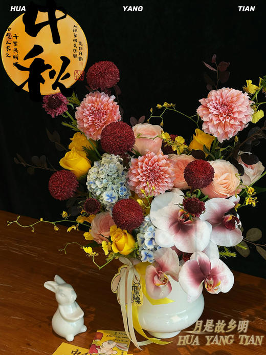 中秋喜乐 · 瓶插花 商品图0