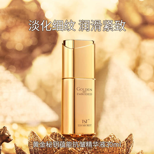 【焕新季】TST 黄金秘钥蕴能抗皱精华液30ml*2送黄金精华中样 商品图2