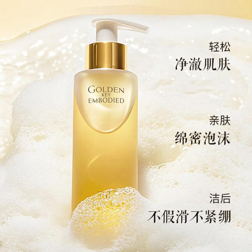 TST黄金秘钥蕴能净澈洁颜蜜115ml 商品图3